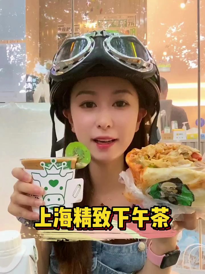 上海精致白领的下午茶套餐,只要55