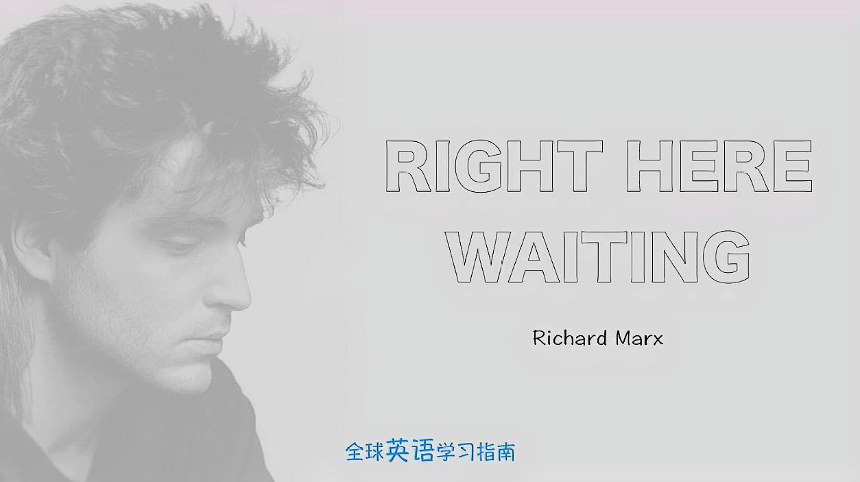 [图]英语金曲赏析|Right Here Waiting