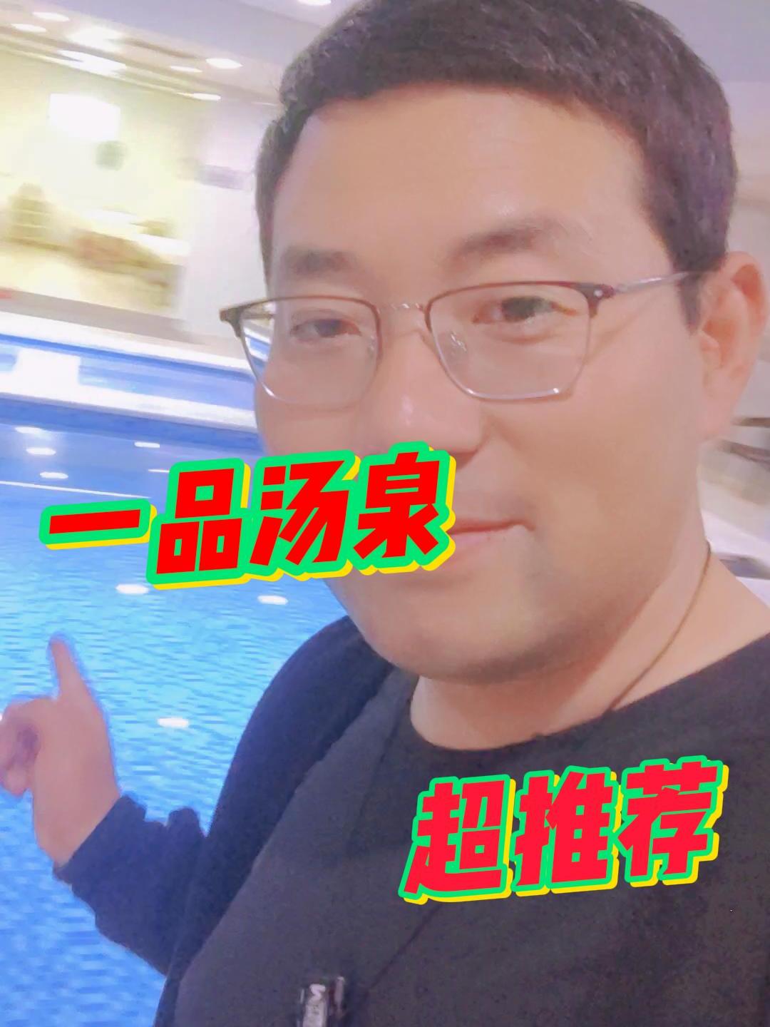 沂水一品汤泉,打卡好地方