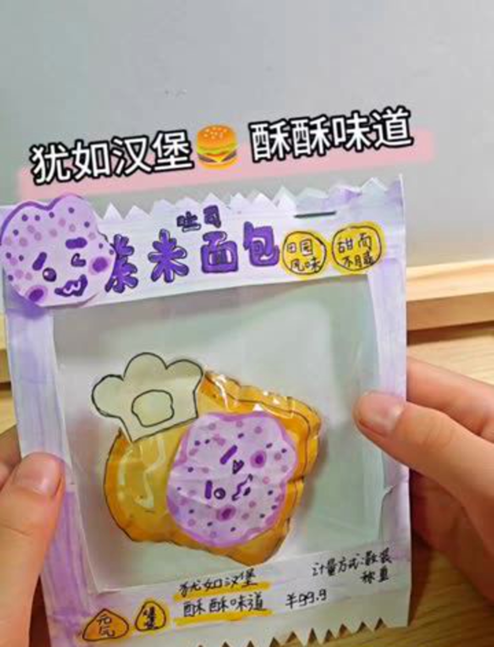 紫米面包的梗还有不知道的吗?昨天同桌唱了一天……
