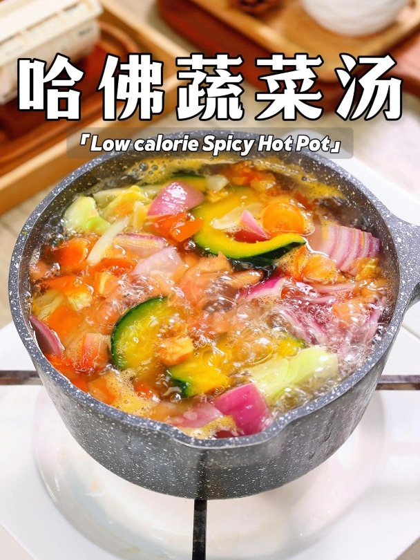 强烈推荐这个蔬菜汤,简单好喝,营养丰富!