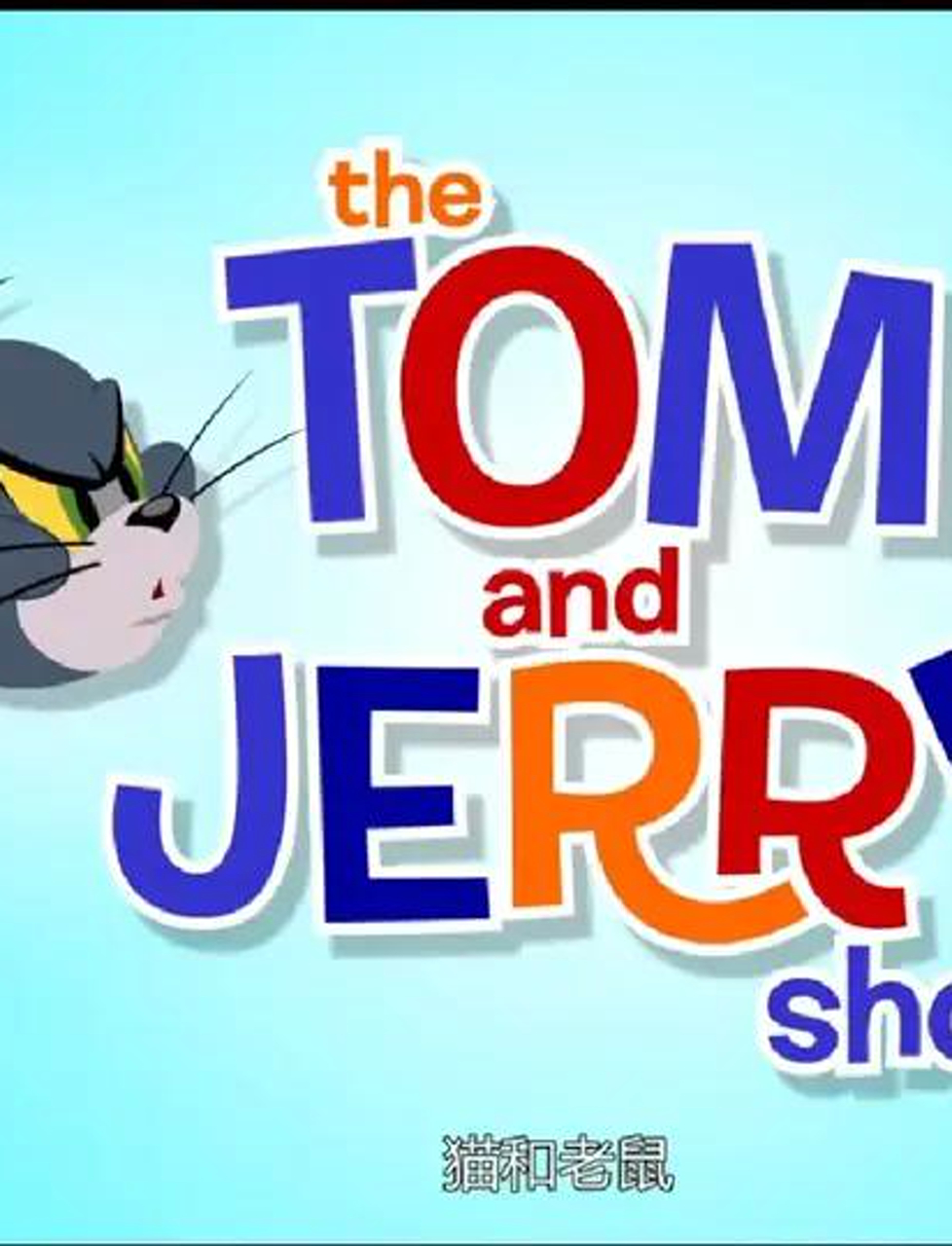 小时候超爱看的《猫和老鼠》英文版,学英语真有趣!