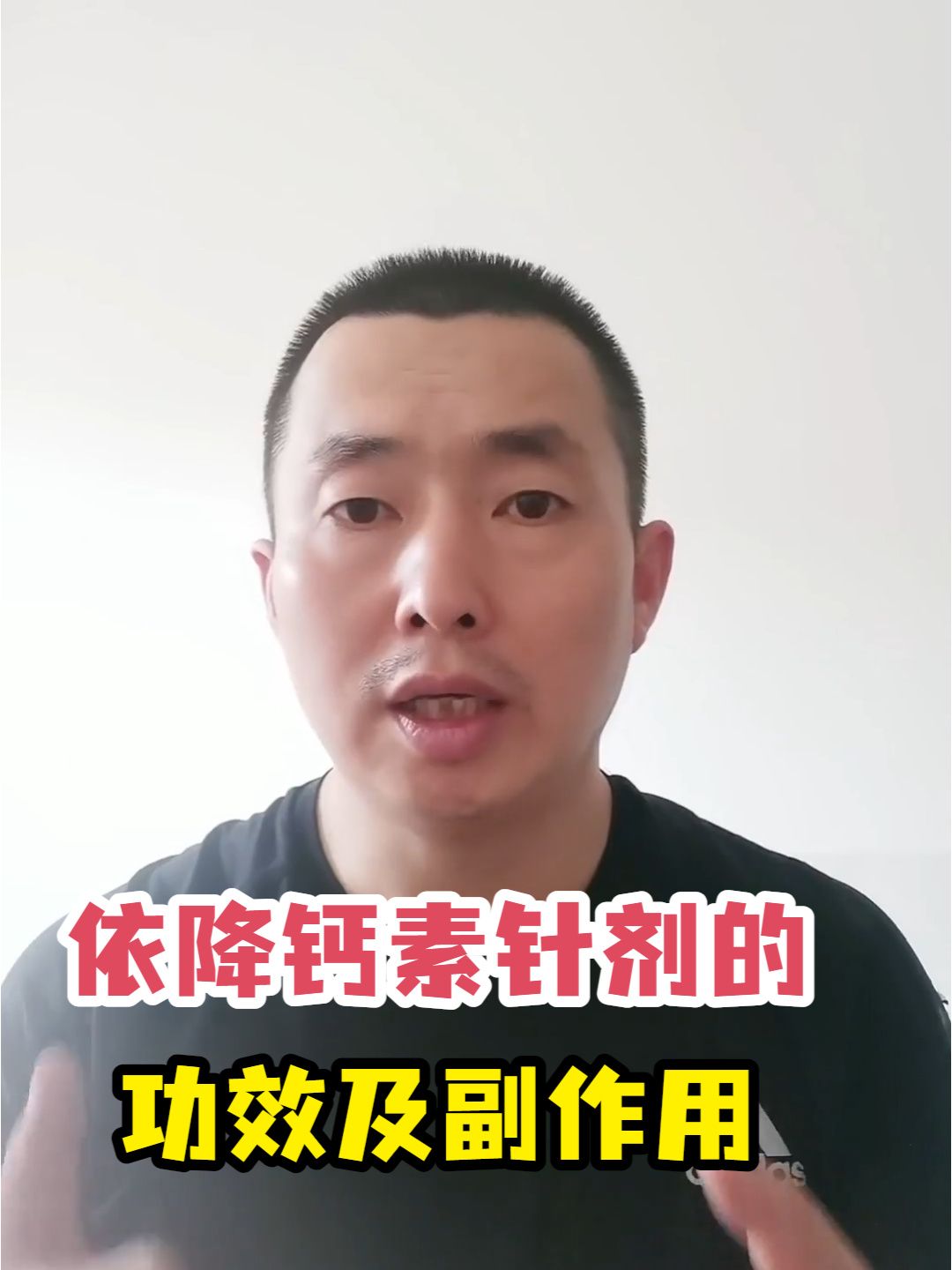 依降钙素针剂的功效及副作用