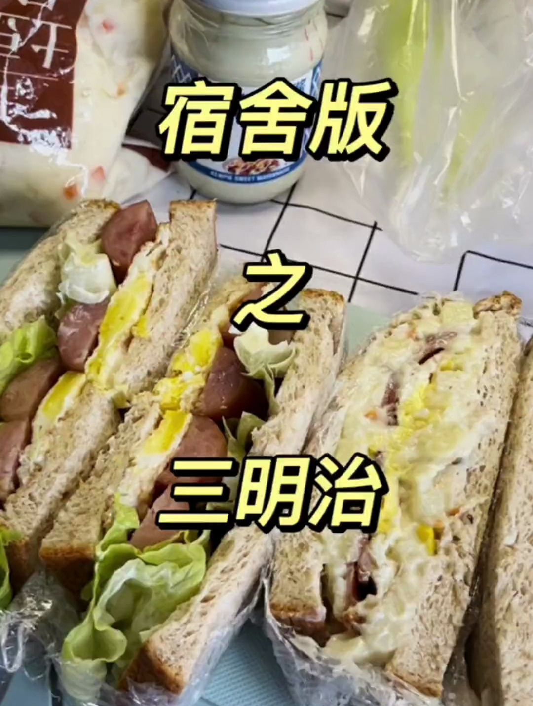 快找朋友做这个“有手就行”的三明治