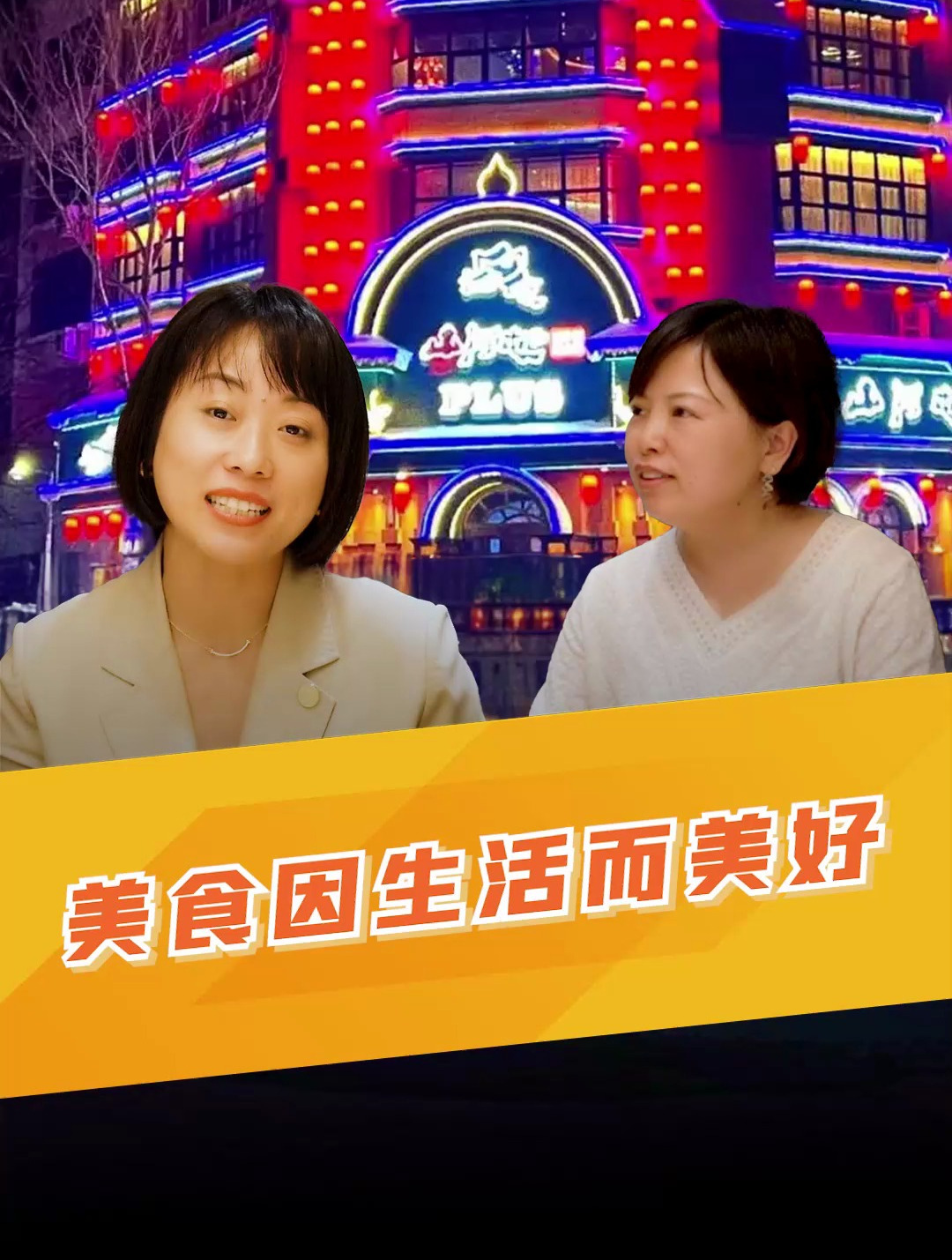 走进「山河屯」感受美食因生活而美好