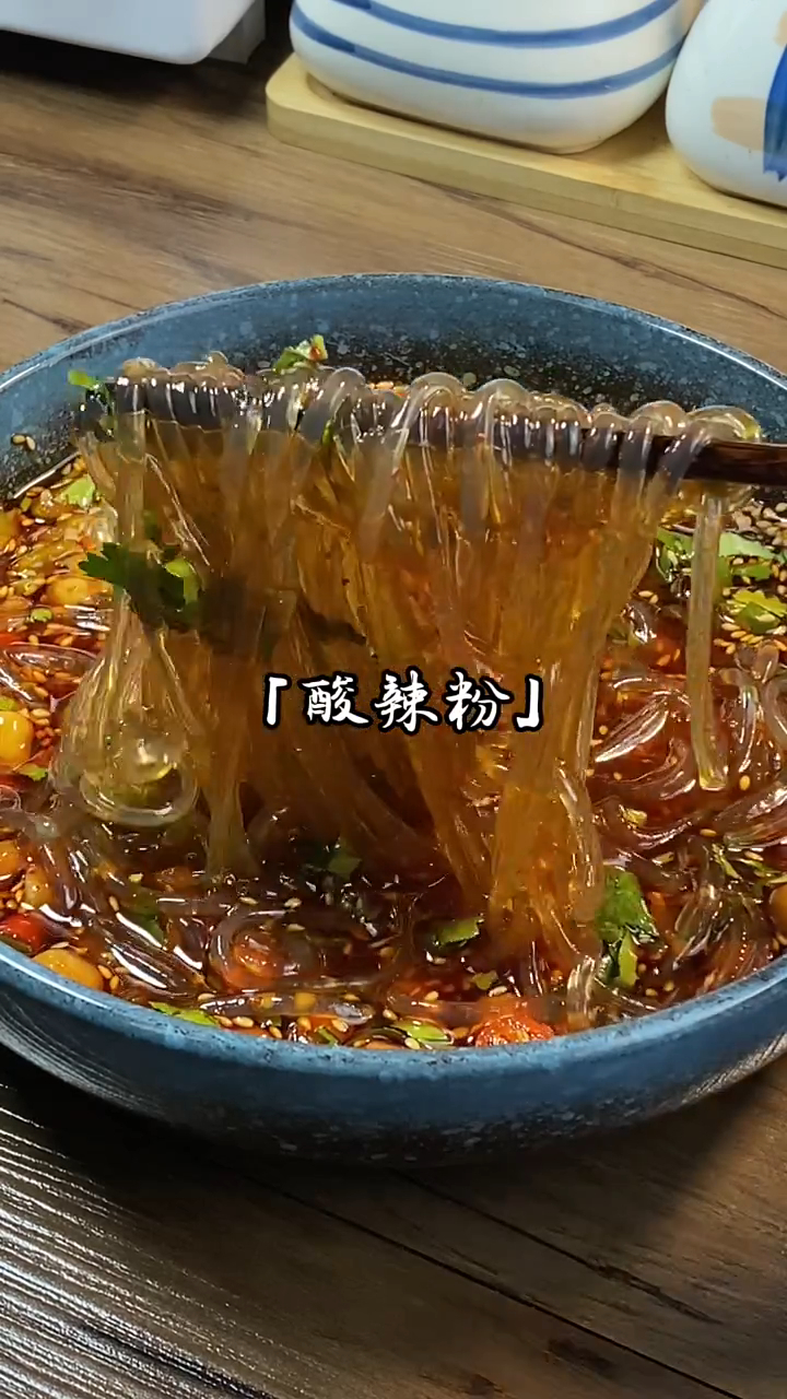 喜欢吃酸辣粉的一定要看完,自制酸辣粉做法教程