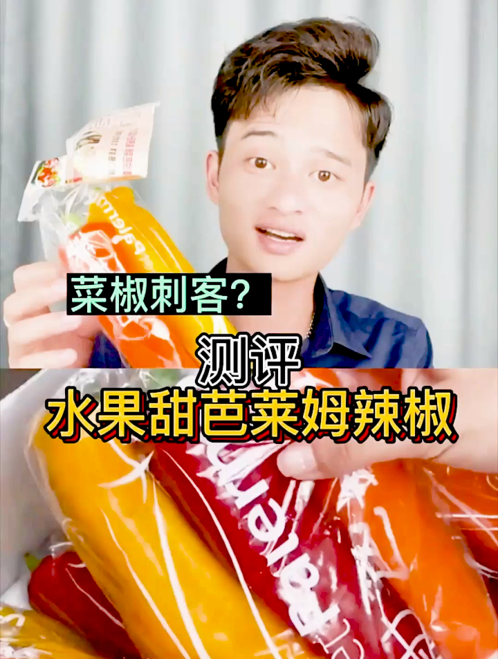 水果辣椒有人吃过吗?吃到后面这不就是菜椒吗?
