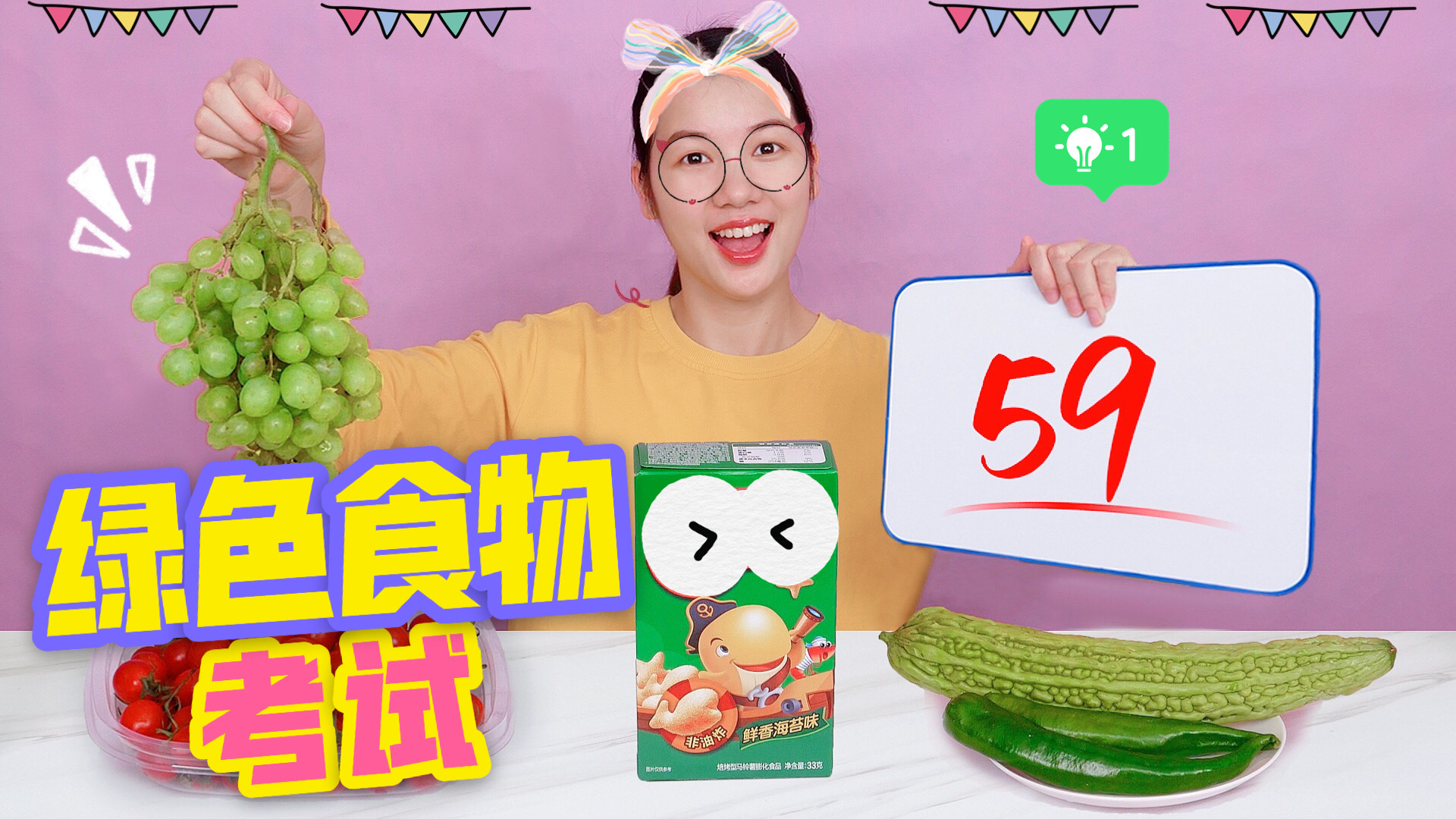 假如考试只吃绿色食物,芥末VS苦瓜,挑战数998颗绿豆能得多少分