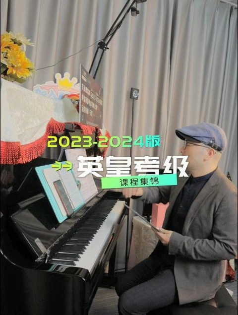 2023-2024英皇钢琴考级最新曲目《六月船歌》