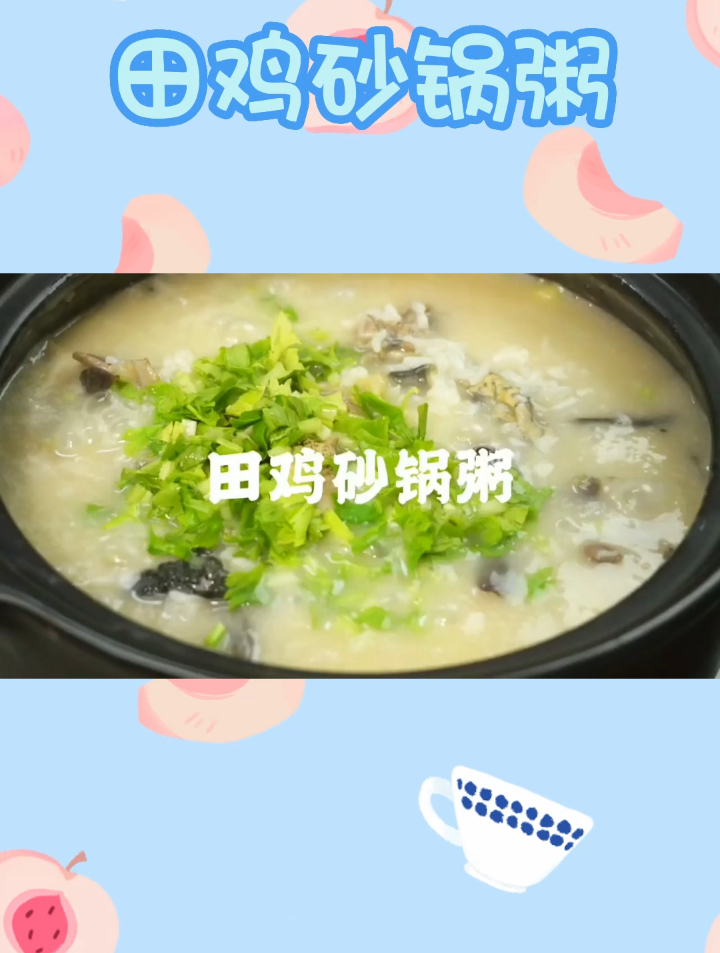 妈妈煮了25年的田鸡砂锅粥,今天也给妈妈煮了一锅!