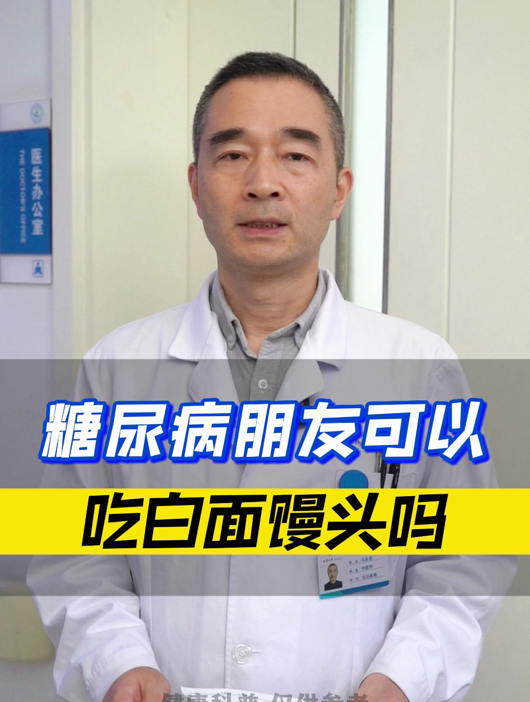 糖尿病朋友,可以吃白面馒头吗?