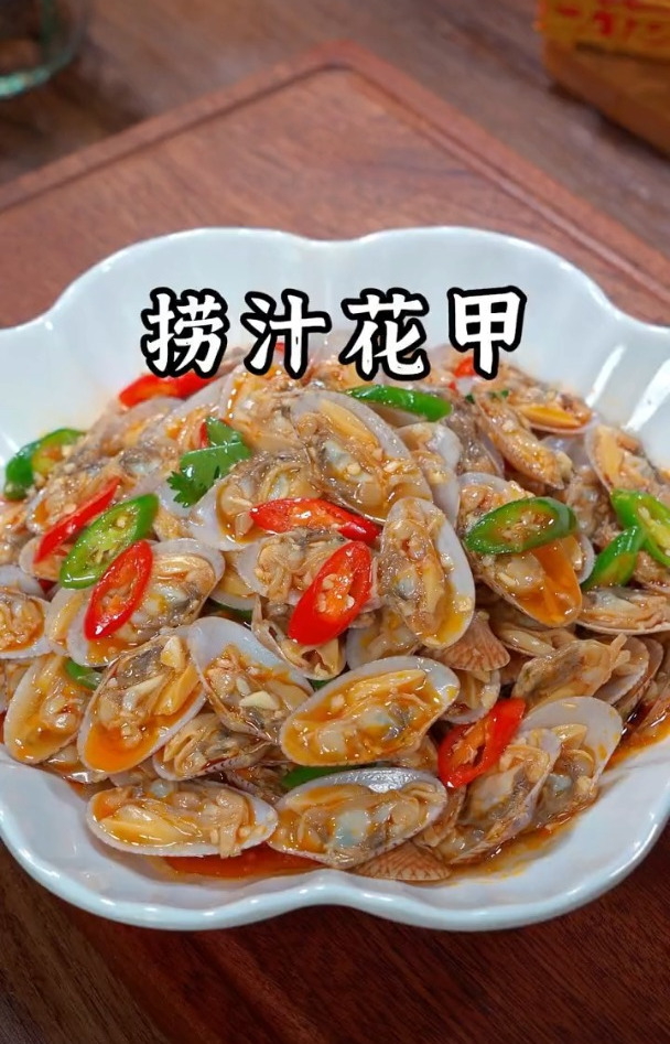 老婆爱吃的捞汁花甲