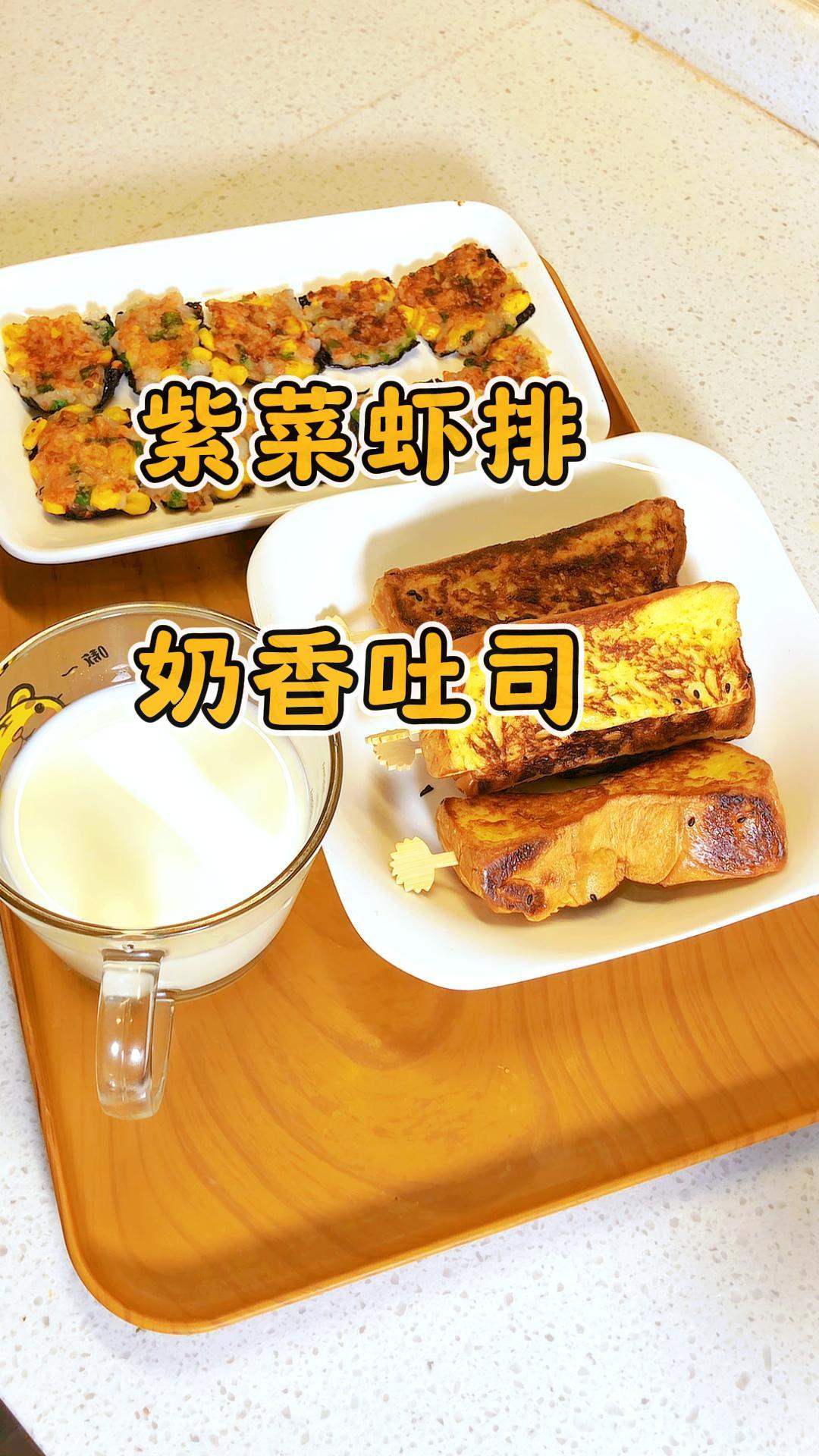 外酥里嫩补钙最高的紫菜虾排,奶香吐司棒