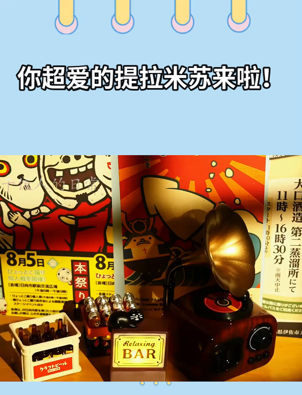 你超爱的提拉米苏来啦!