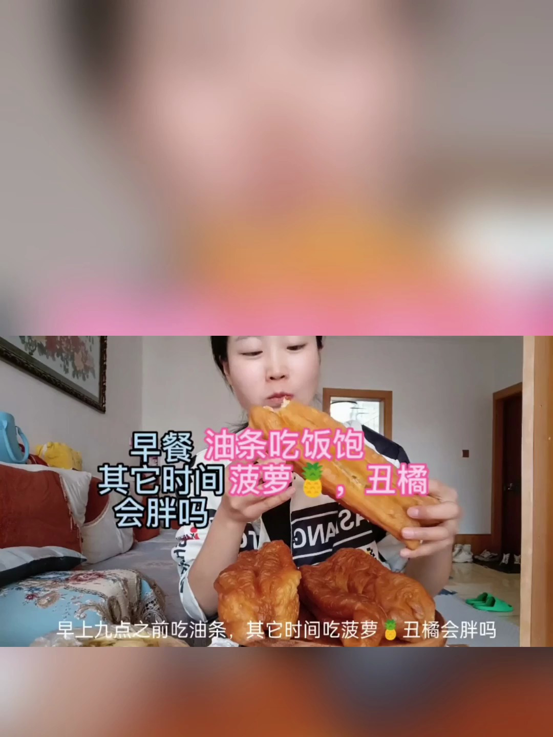 早餐吃油条吃到饱其它时间菠萝丑橘会胖吗(1)
