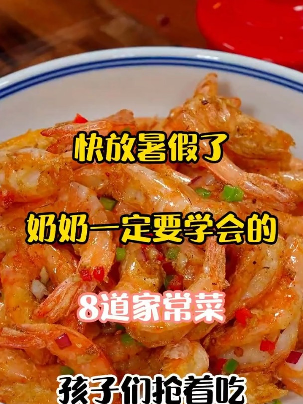 快放暑假了,奶奶们一定要学会的8道家常菜,孩子们抢着吃