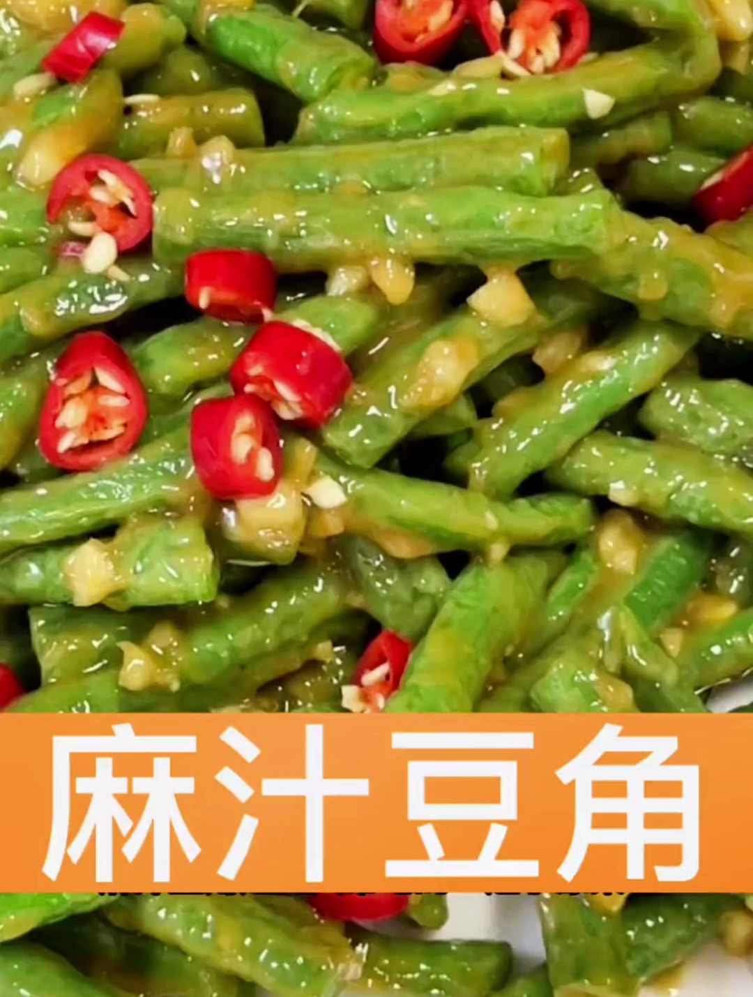 麻汁豆角这样做,开胃下饭,又好吃又入味,是夏天常吃的凉拌菜!