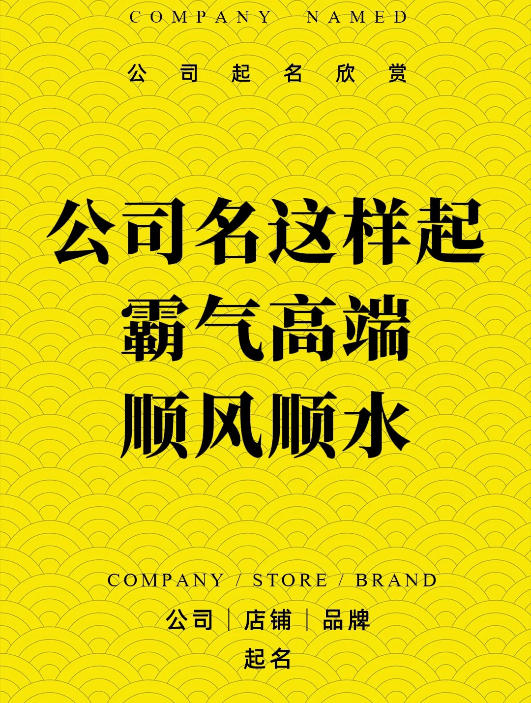 名事通:带鸿字的公司名称大全