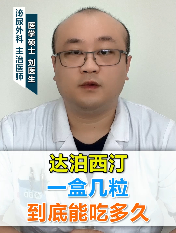 达泊西汀 一盒几粒 到底能吃多久