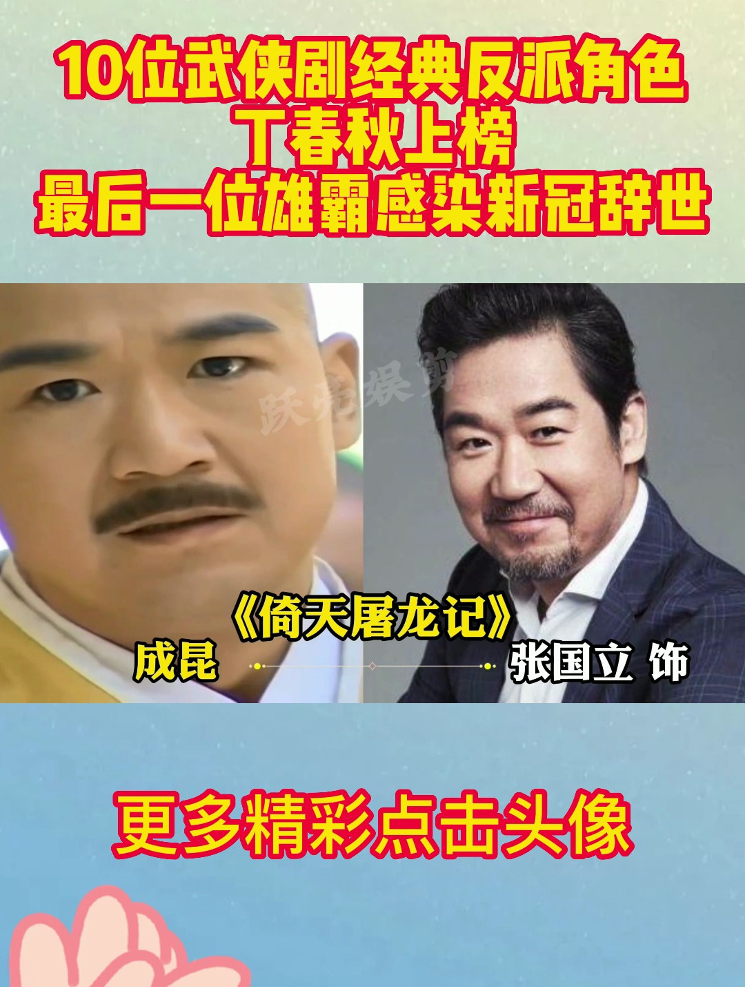 10位武侠剧经典反派角色,丁春秋上榜,最后一位雄霸感染新冠辞世