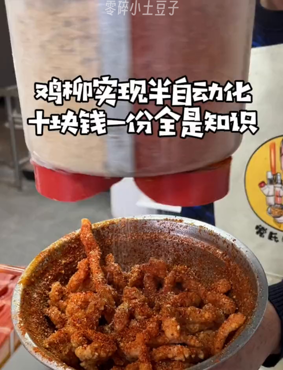 炸鸡柳界的扛把子!10块钱的鸡柳满满都是学问