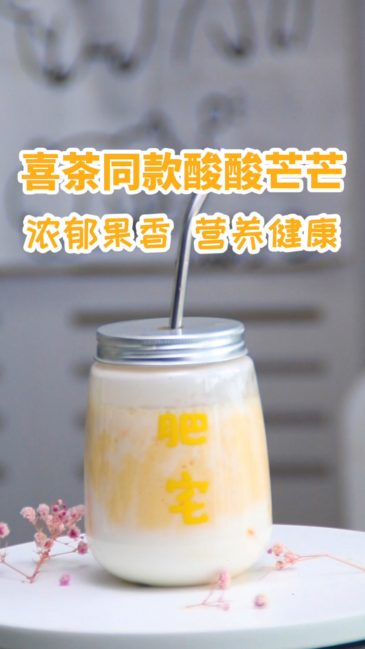 一分钟学会芒果奶茶的做法 配方超简单