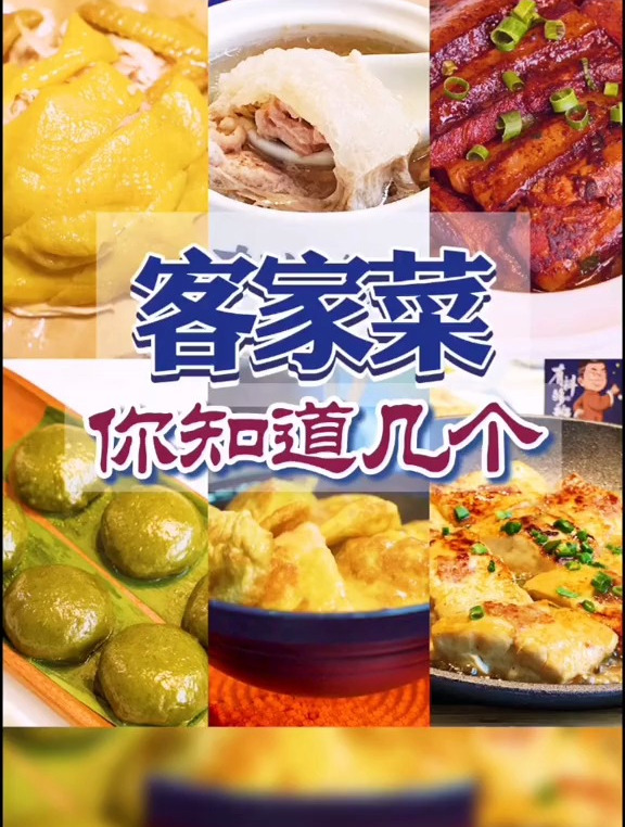 除了土猪汤、盐焗鸡,你还知道哪些好吃的客家菜?