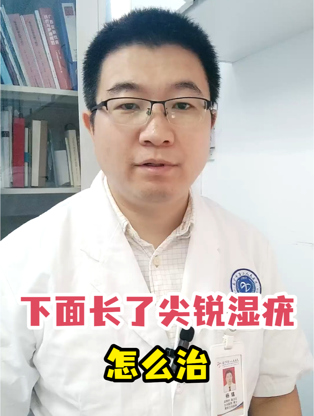 下面长了尖锐湿疣怎么治