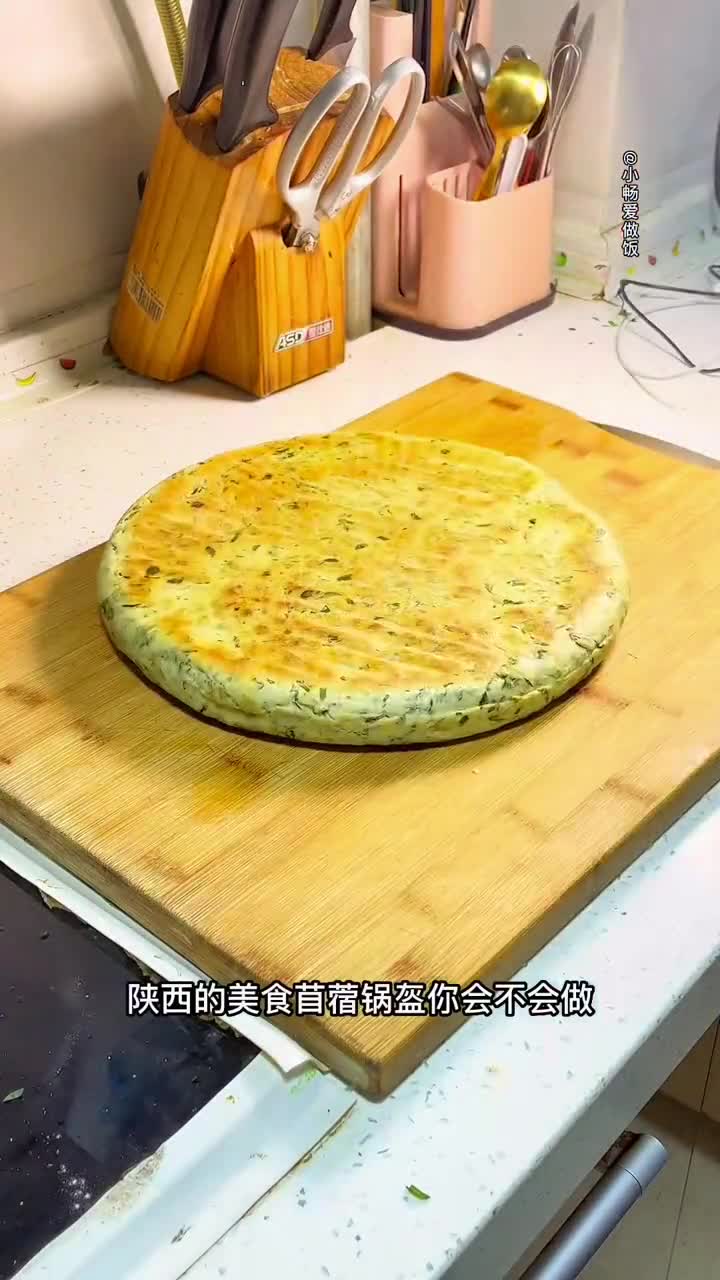 陕西美食苜蓿锅盔最简单做法,保证您一看就会