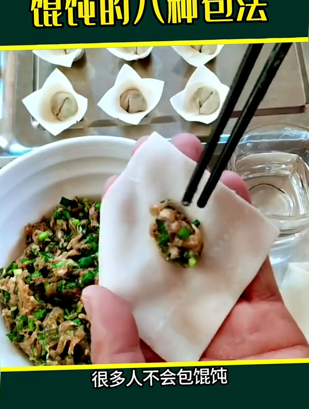 花式馄饨的做法包简单又好吃