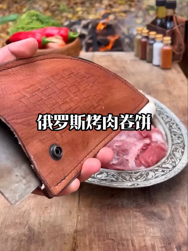 俄罗斯人做的烤肉卷饼太硬核了
