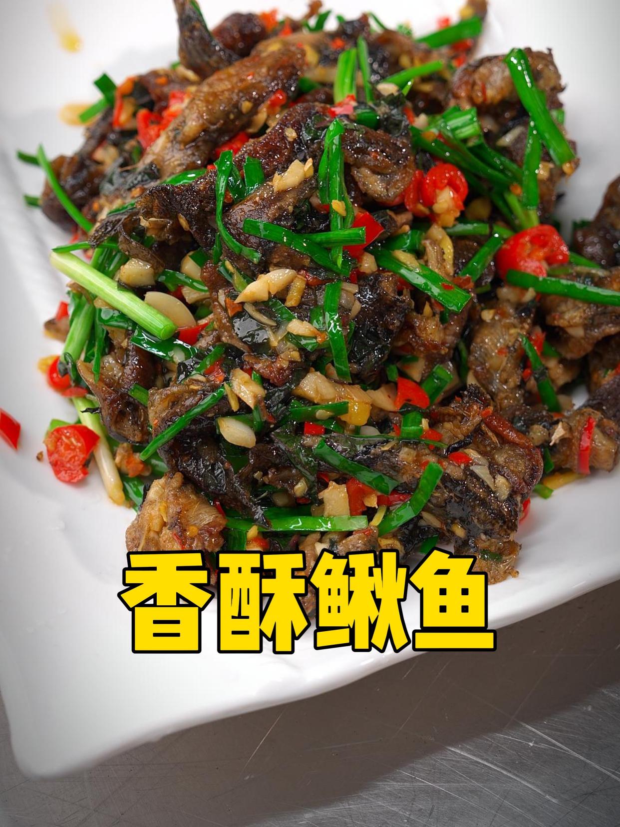 你不知道的香酥鳅鱼