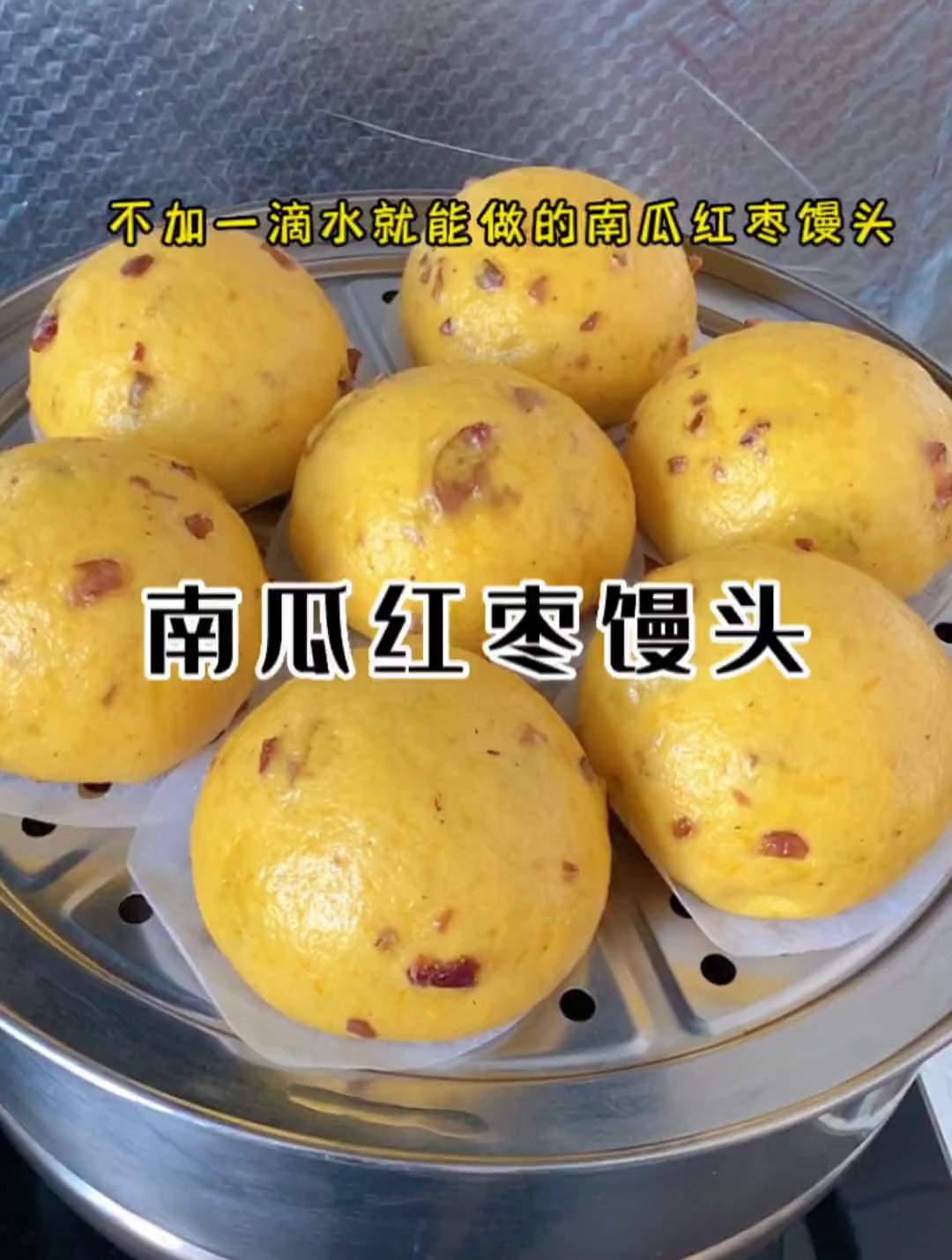 不加一滴水就能做出松软香甜的南瓜馒头,孩子们直夸比面包还好吃