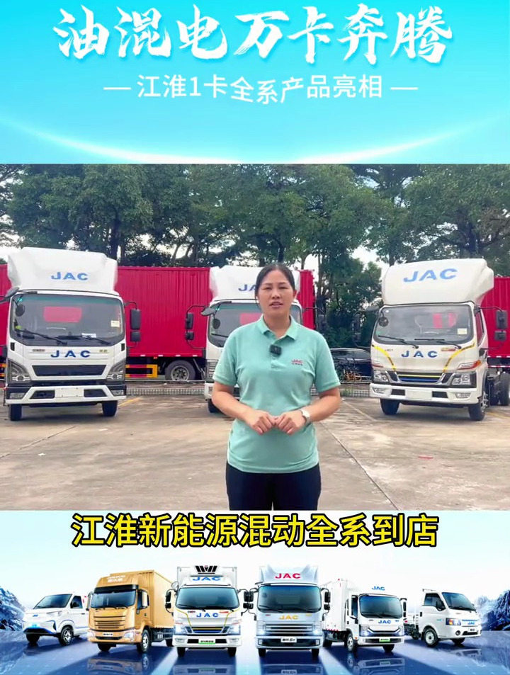 东莞江淮货车|江淮新能源货车|新能源面包车