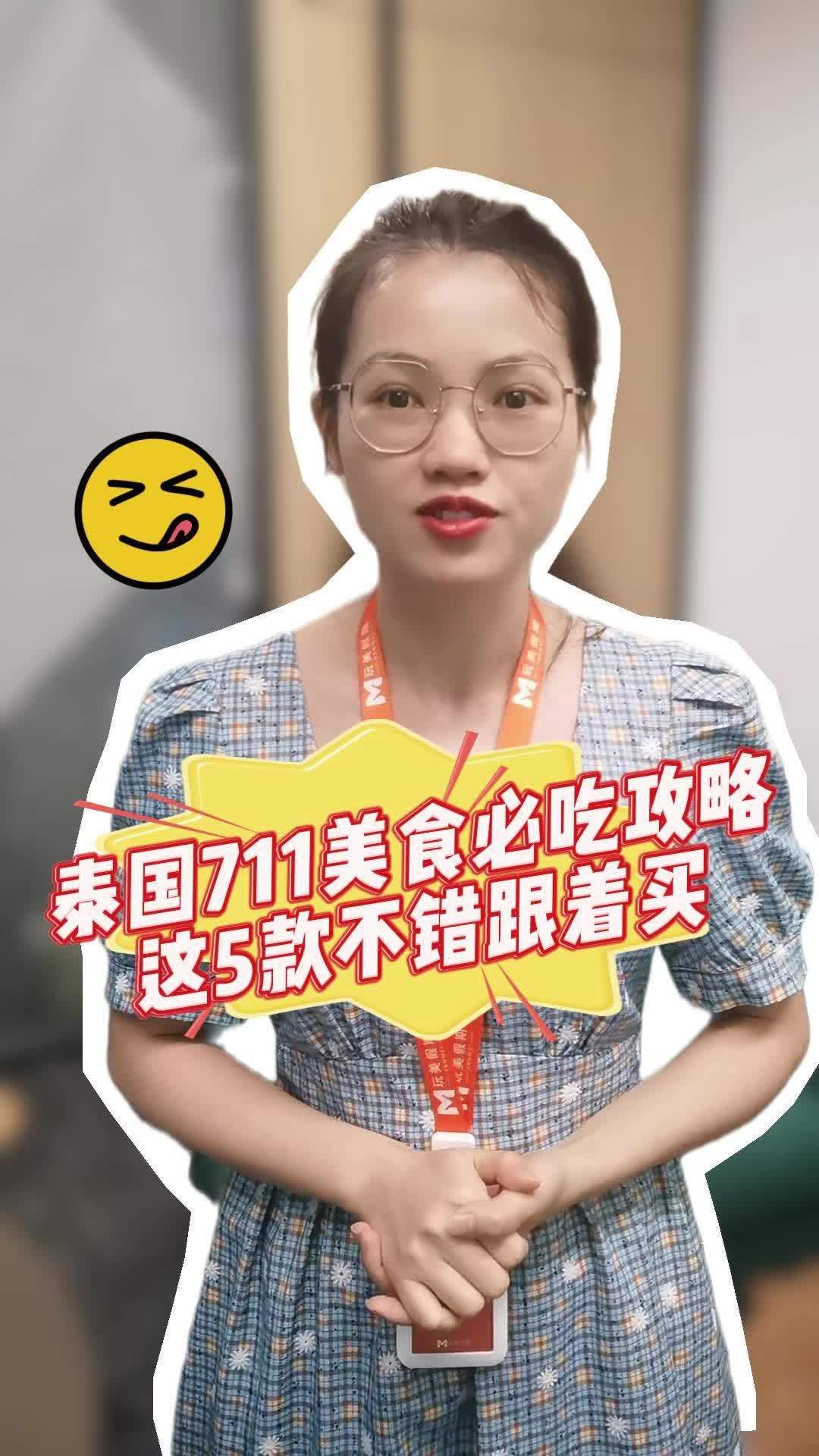 泰国711美食必吃攻略&这5款不错跟着买