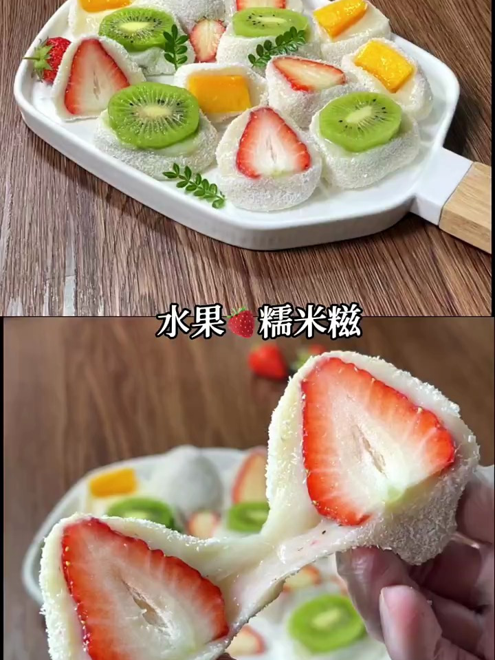 自制软糯Q弹 好看又好吃的水果糯米糍 无需烤箱 在家轻松就能做