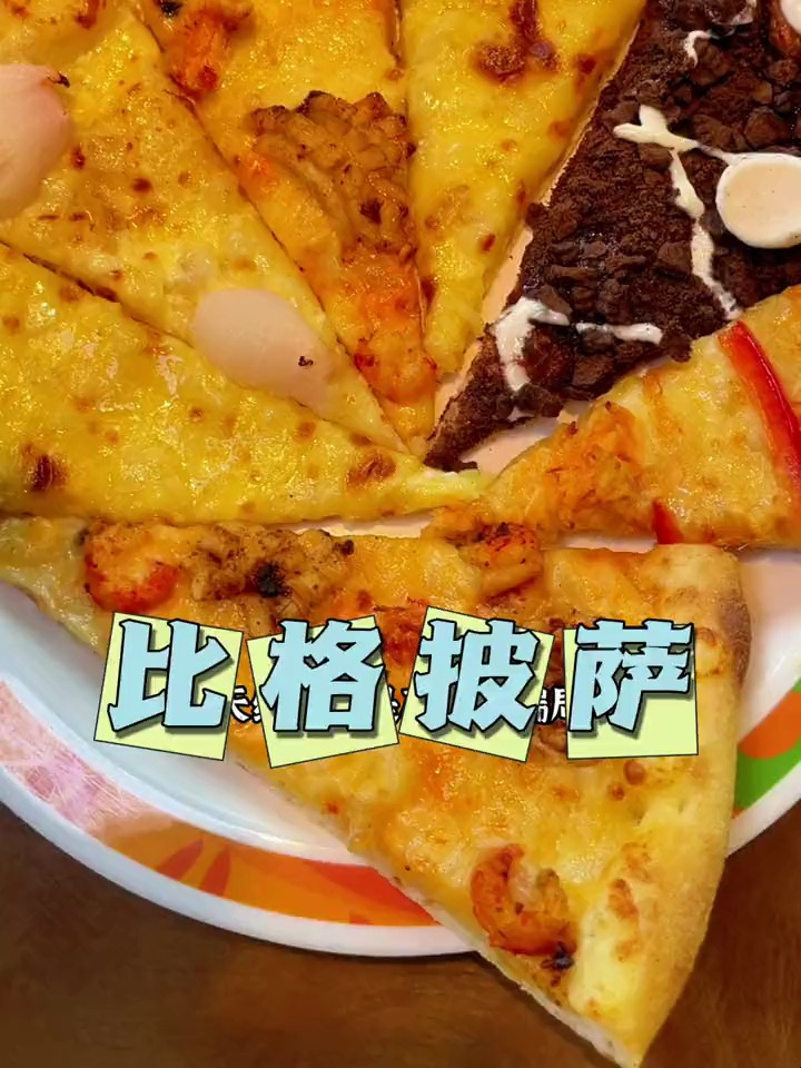 披萨自助餐美食品鉴官榴莲披萨