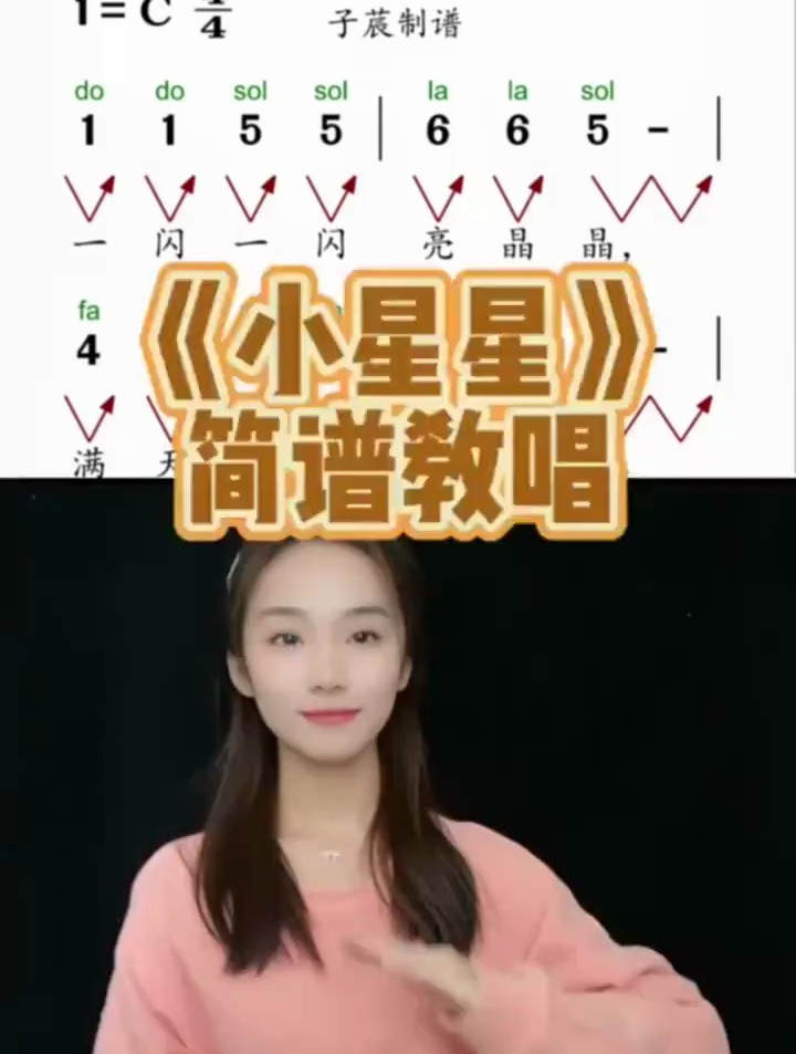入门《小星星》简谱教唱,每天练五遍,解决音准问题