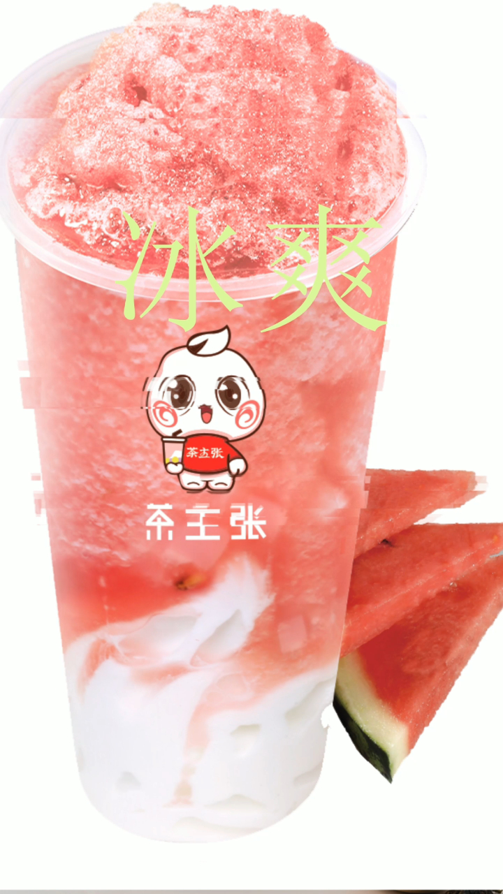 茶主张夏日饮品展示
