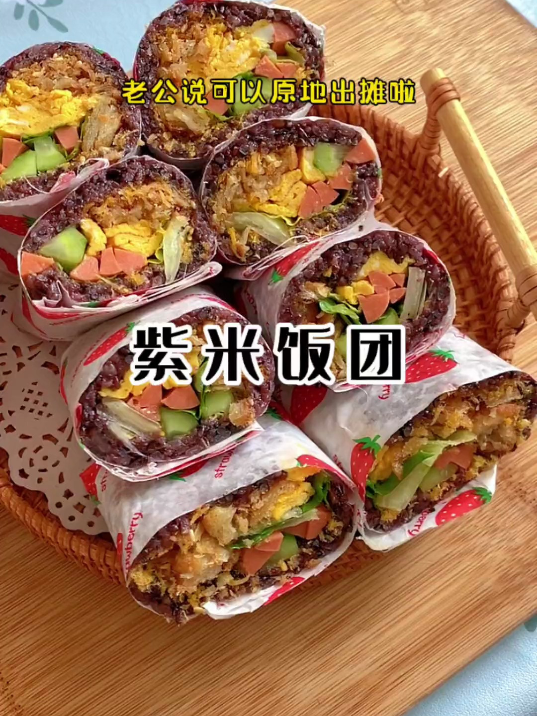 饭团界的扛把子,紫米饭团!黏黏糯糯、淡淡清香