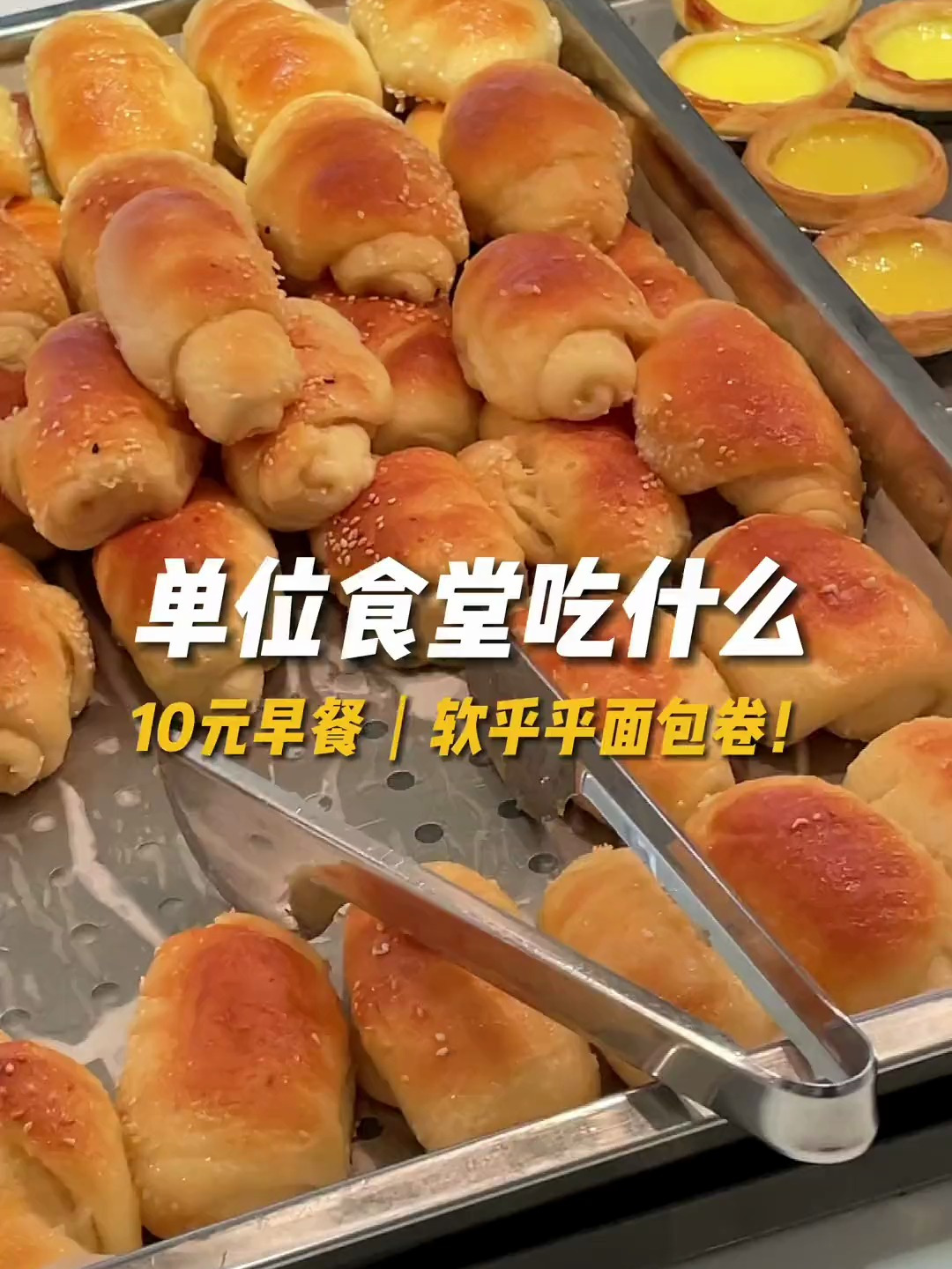 今天吃什么?软乎乎面包卷!