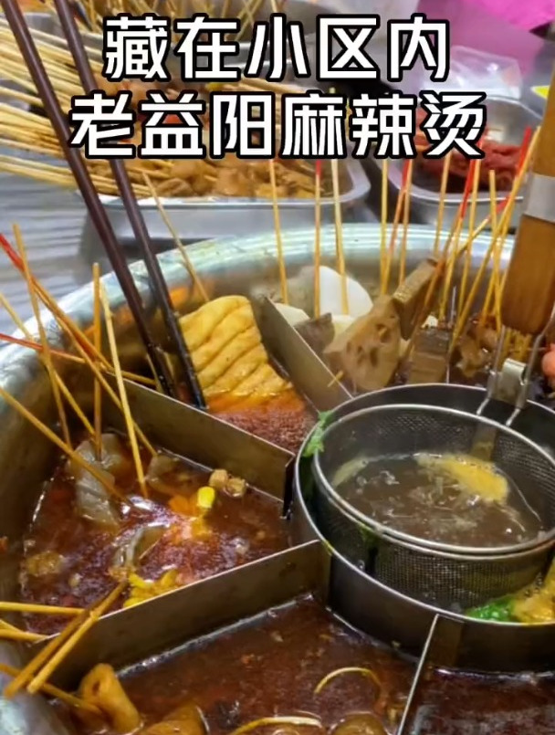 藏在小区里十几年的老益阳麻辣烫,牛肉串竟然吃出来烧烤味!