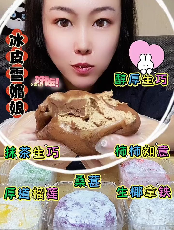冰皮雪媚娘 QQ弹弹糯叽叽