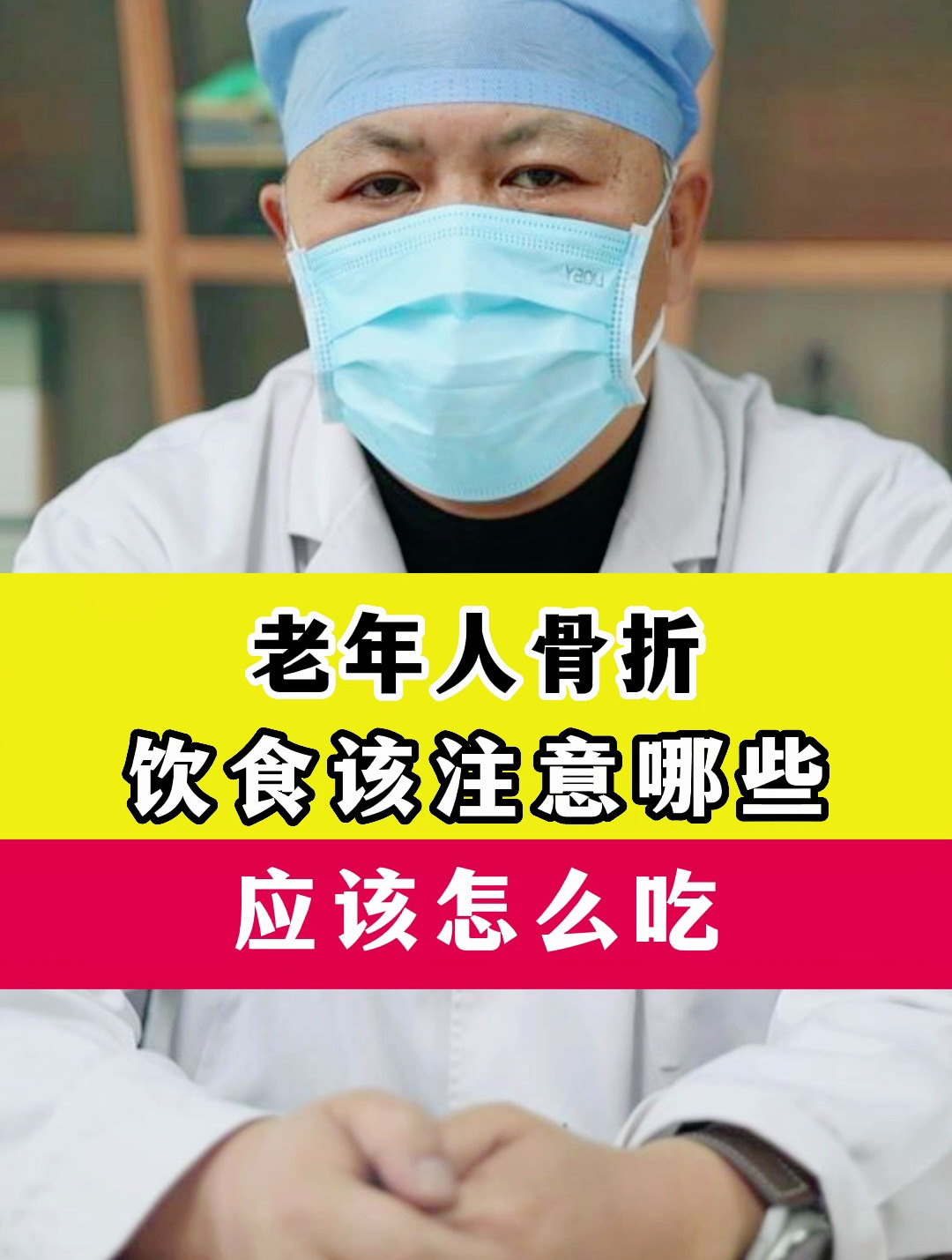 老年人骨折饮食应该注意哪些