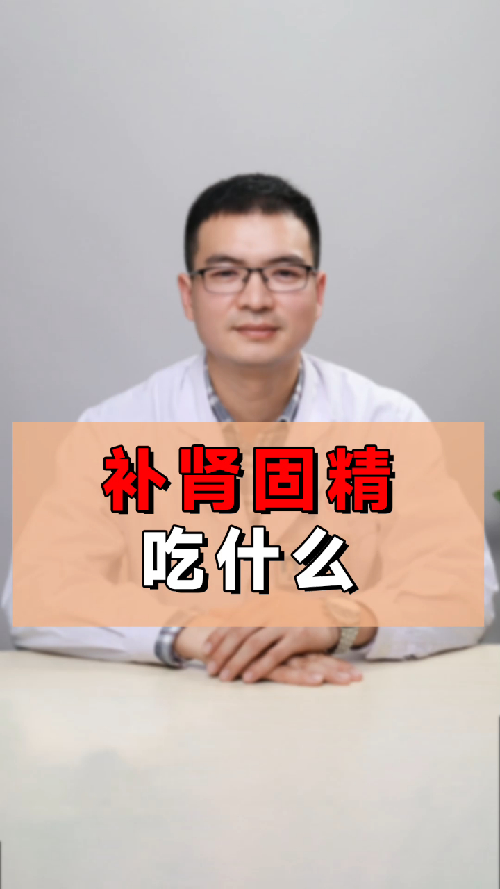 分享2个补肾固精的药膳!