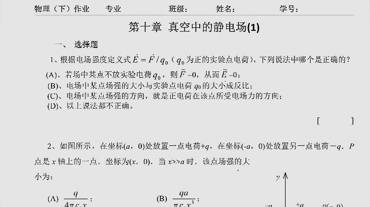 [图]大学物理下册-真空中的静电场(1)库仑定律