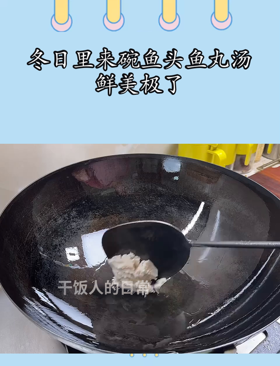 冬日里来碗鱼头鱼丸汤,鲜美极了