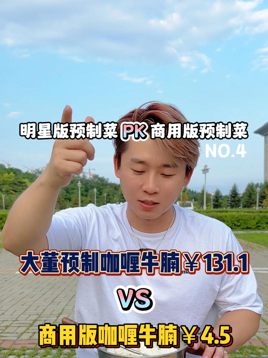 你们要的大董咖喱牛腩PK商用版咖喱牛腩来了!