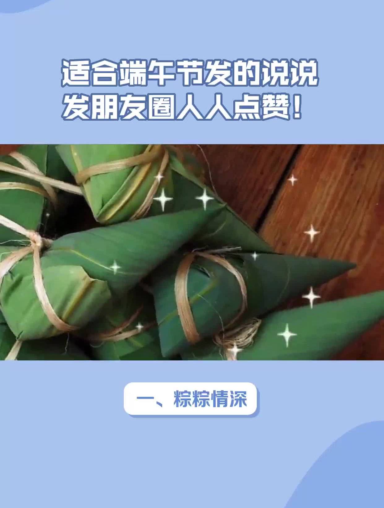 适合端午节发的说说发朋友圈人人点赞!