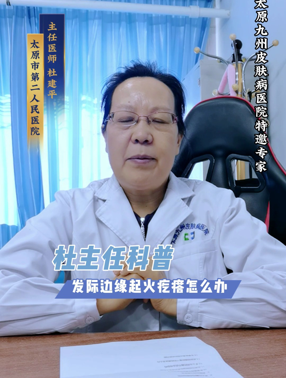 发际线边缘起火疙瘩怎么办?太原九州皮肤病医院